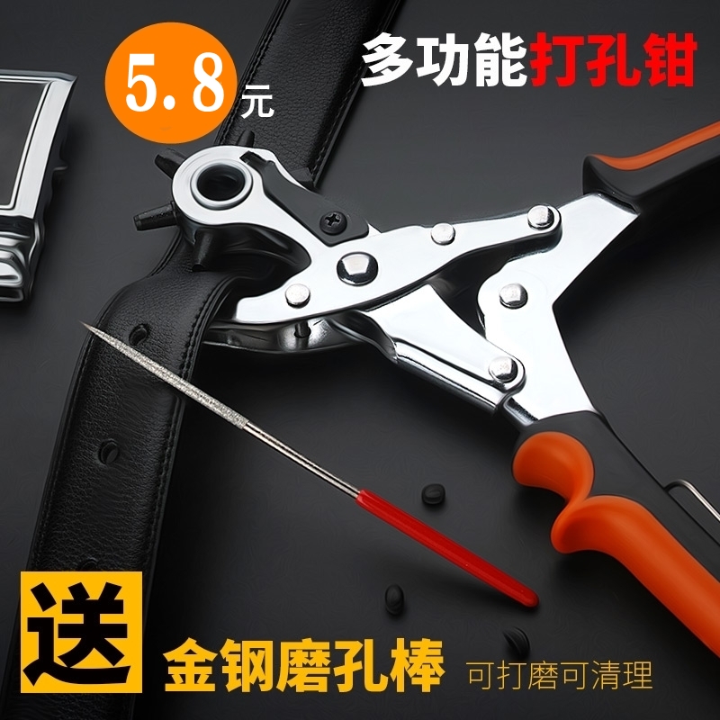 省力皮帶打孔器 多功能打孔鉗 腰帶褲帶表帶手表沖子打眼器打洞器在類目 五金/工具, 手動工具, 夾持類工具, 其它夾持類工具中 - 來自Buy2taobao.com提供專業的淘寶代購服務