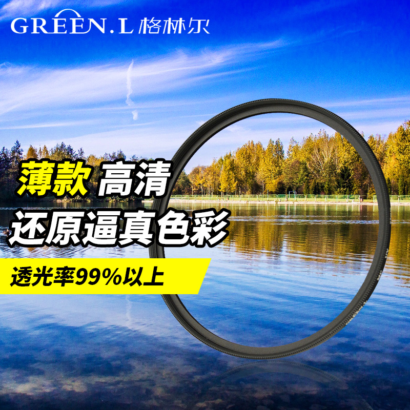 格林爾單反相機鏡頭濾鏡UV鏡保護鏡鍍膜薄款無暗角綠葉系列在類目 3C數碼配件, 單反/單電相機配件, 鏡頭附件, 濾鏡中 - 來自Buy2taobao.com提供專業的淘寶代購服務