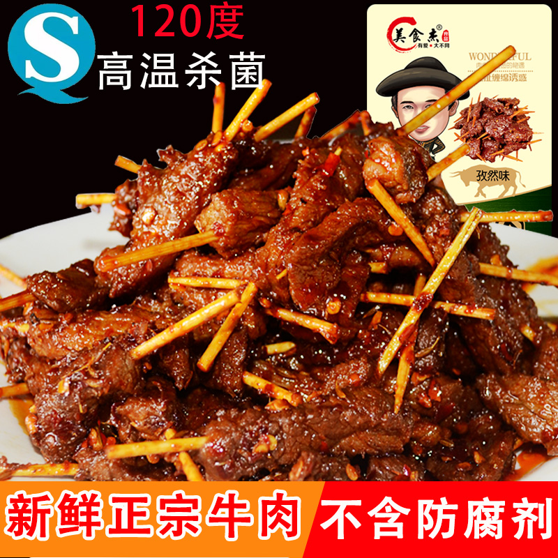 牙簽牛肉65克孜然味湖南特産熟食麻辣零食黃牛肉幹鹵味小吃包郵在類目 零食/堅果/特產, 牛肉乾/豬肉脯/滷味零食, 牛肉類中 - 來自Buy2taobao.com提供專業的淘寶代購服務