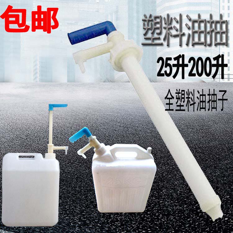 抽油泵機油塑料手動小油抽吸油泵酒抽子油潛水泵抽油器大抽水機在類目 五金/工具, 機電五金, 泵, 其他類型泵中 - 來自Buy2taobao.com提供專業的淘寶代購服務