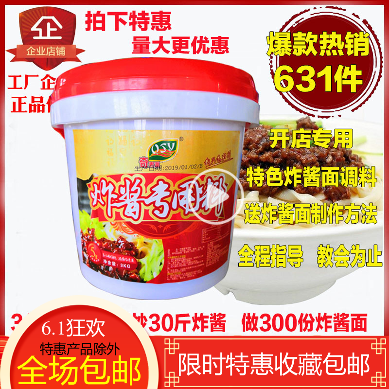 奇思源炸酱面专用料拌面酱调料杂酱面调味料蘸酱老北京炸酱包邮在类目 粮油米面/南北干货/调味品, 调味品/果酱/沙拉, 调味酱, 酱类调料中 - 来自Buy2taobao.com提供专业的淘宝代购服务