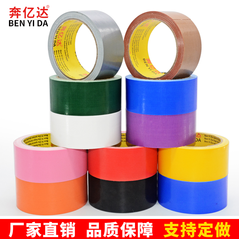 红黄蓝绿黑白灰紫彩色布基胶带婚庆地毯胶带强力防水胶布批发包邮在类目 电子词典/电纸书/文化用品, 胶粘用品, 胶带/胶纸/胶条中 - 来自Buy2taobao.com提供专业的淘宝代购服务