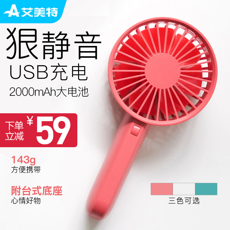 艾美特手持風扇迷妳可愛usb充電便攜式辦公室學生宿舍桌面小風扇在類目 生活電器, 其它生活家電, 其它日用家電中 - 來自Buy2taobao.com提供專業的淘寶代購服務