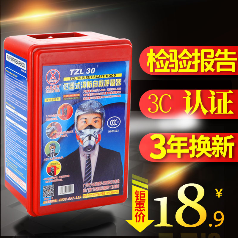 同安3C认证消防面具火灾逃生面具消防面罩防烟防毒面具自救呼吸器在类目 居家日用, 防护用品, 防护面具中 - 来自Buy2taobao.com提供专业的淘宝代购服务