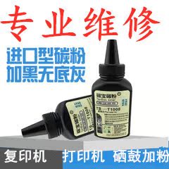 哈爾濱佳能打印機加粉 換墨 硒鼓 粉盒 碳粉 墨盒在類目 辦公設備/耗材/相關服務, 墨粉硒鼓耗材類, 墨粉/碳粉中 - 來自Buy2taobao.com提供專業的淘寶代購服務