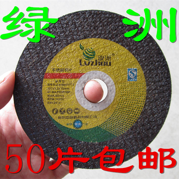 绿洲切割片 107*1.2*16不锈钢专用砂轮片三鹿林海大白鲨角磨机在类目 五金/工具, 电动工具, 电锯片中 - 来自Buy2taobao.com提供专业的淘宝代购服务