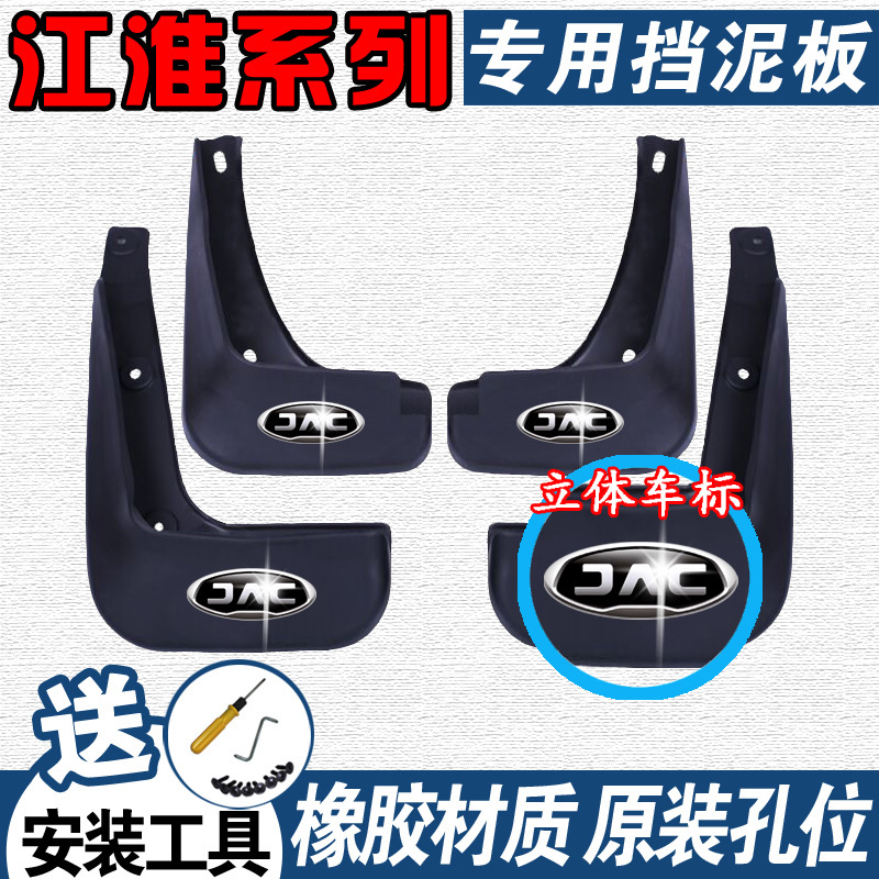 江淮瑞风M3S3挡泥板瑞风S2mini 瑞风S7 M4 S2迷你 iEV6E挡泥板|msdalam kategori kereta/artikel/Fitting/Refit, bahagian-bahagian auto, Mudguard - dari Buy2taobao.com untuk memberikan perkhidmatan ejen Taobao profesional membeli