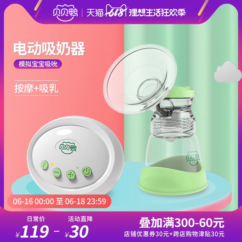 Babe duck Electric Breast pump silica gel Maternal automatic massage After pulling Milker comfortable Suction Mutein the Maternity/Maternal supplies/Nutrition , Prenatal and postnatal mother supplies , Breast pump category - from Buy2taobao.com to provide professional Taobao agent buy service
