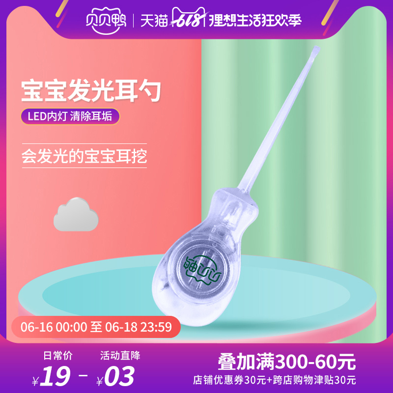 Babe duck baby Earpick baby Dedicated Ears luminescence Curette SYC20A children Artifactin the Diapers/Care/Feeding/Push lathe , Barber/Nail clippers/Thermometers and other small articles of daily care , Baby Ershao/Light Ershao category - from Buy2taobao.com to provide professional Taobao agent buy service