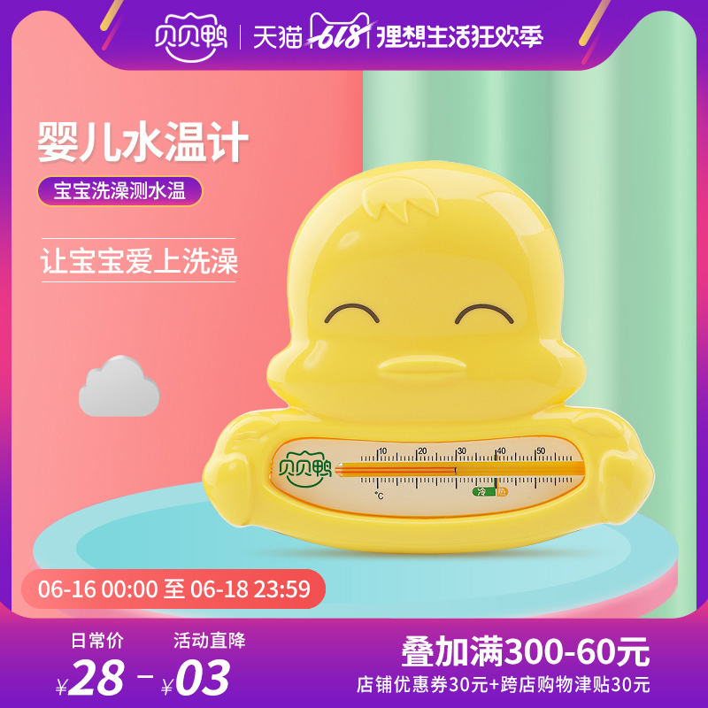 贝贝鸭婴儿水温计宝宝洗澡测水温 动物造型温度计D46B在类目 尿片/洗护/喂哺/推车床, 宝宝洗浴护肤品, 水温计中 - 来自Buy2taobao.com提供专业的淘宝代购服务