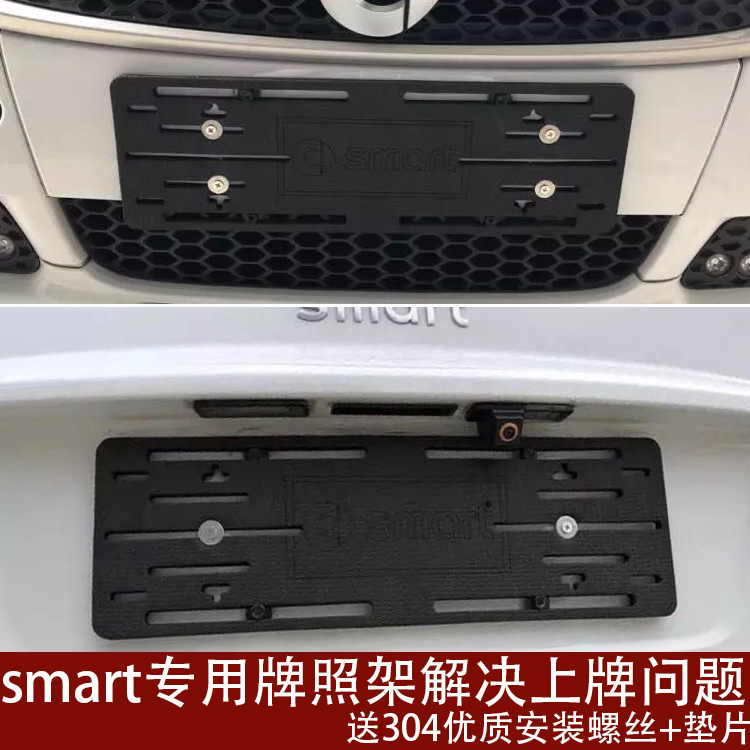 奔驰smart前车牌架精灵后牌照板边框转换支架托盘底座新交规专用|msdalam kategori kereta/artikel/Fitting/Refit, aksesori luar automotif/pemasangan hiasan/melindungi, aksesori luar automotif, plat bingkai/lesen Care - dari Buy2taobao.com untuk memberikan perkhidmatan ejen Taobao profesional membeli