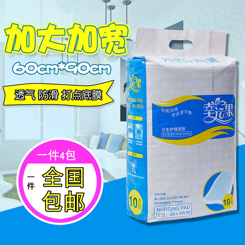 幸運果尿墊大號L60*90 4提包郵壹次性護理墊孕産婦老人隔尿墊在類目 洗護清潔劑/衛生巾/紙/香薰, 衛生巾/護墊/成人尿褲, 成人用紙尿護理用品中 - 來自Buy2taobao.com提供專業的淘寶代購服務