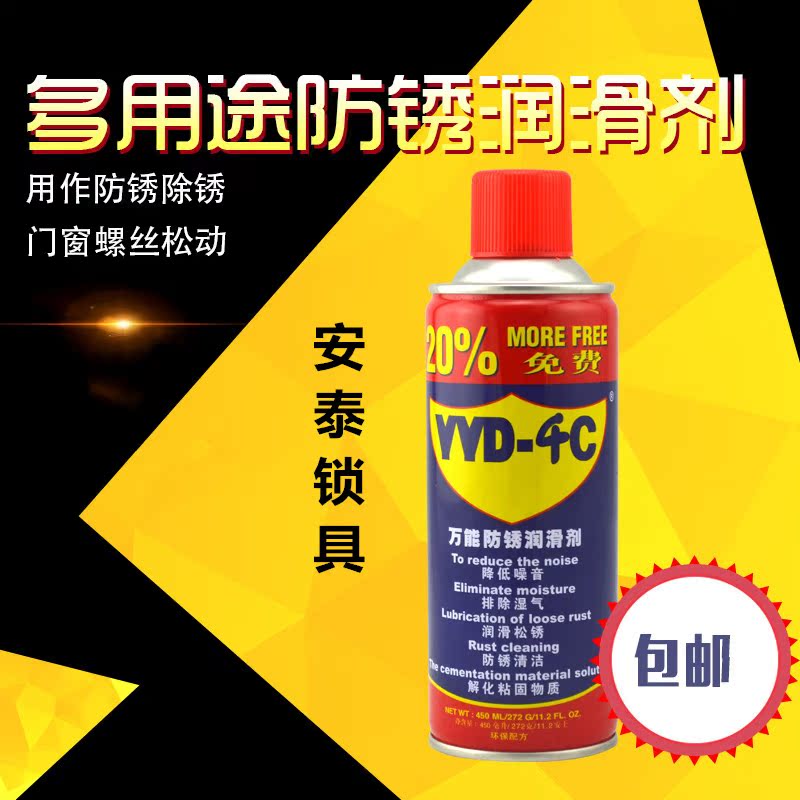 安泰锁具 包邮 锁芯润滑油 钥匙润滑油 润滑油 万能除锈剂 清洗剂在类目 自行车/骑行装备/零配件, 自行车修车工具, 润滑油中 - 来自Buy2taobao.com提供专业的淘宝代购服务