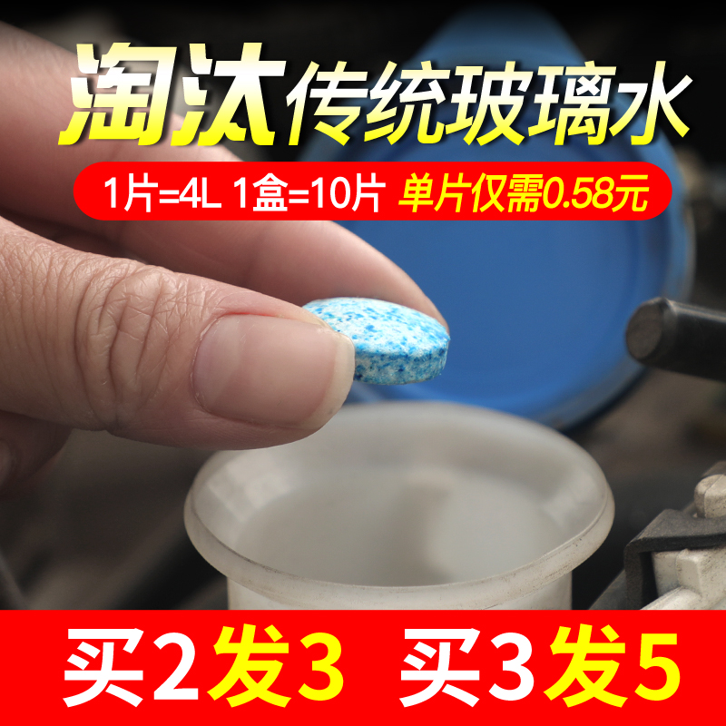 汽車玻璃水固體泡騰片四季通用車用濃縮雨刮水強力去汙夏季雨刷精在類目 汽車/用品/配件/改裝, 汽車美容/保養/維修, 汽車養護品, 玻璃水中 - 來自Buy2taobao.com提供專業的淘寶代購服務