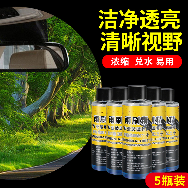玻璃水汽车冬季防冻型雨刮水车用雨刷精玻璃水浓缩液雨刮精通用在类目 汽车/用品/配件/改装, 汽车美容/保养/维修, 汽车养护品, 玻璃水中 - 来自Buy2taobao.com提供专业的淘宝代购服务