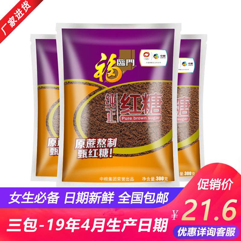 三包 中粮福临门纯正红糖300g 原甘蔗熬制烹饪调味料女生姨妈体寒在类目 粮油米面/南北干货/调味品, 调味品/果酱/沙拉, 日常调味品, 食糖中 - 来自Buy2taobao.com提供专业的淘宝代购服务