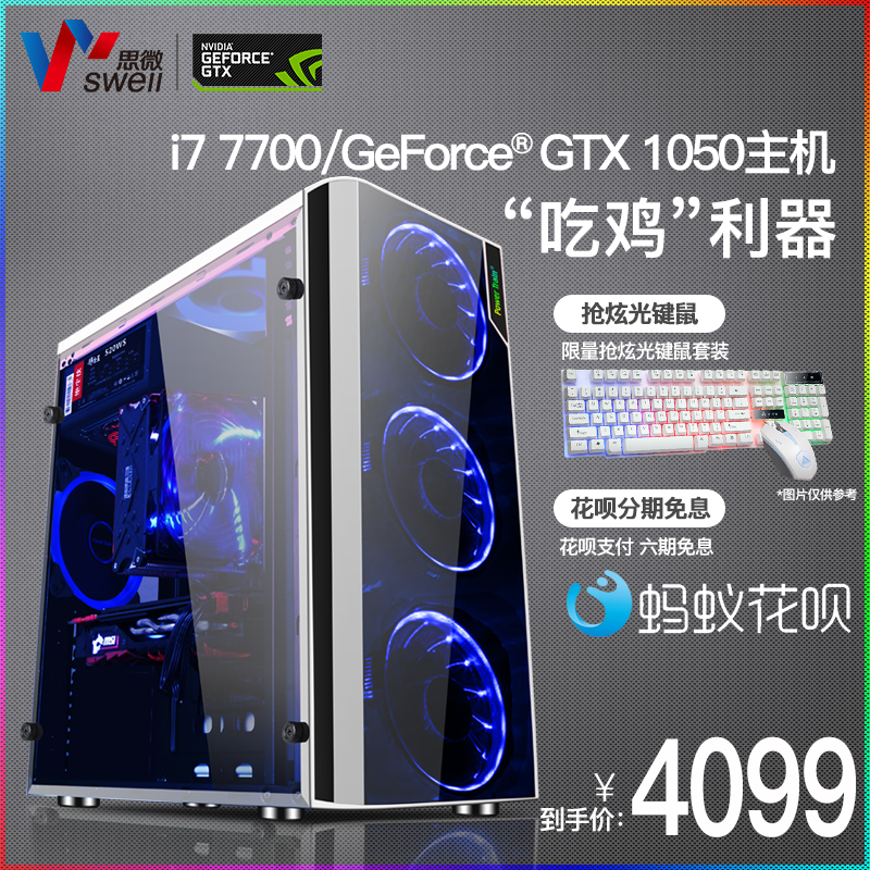 I7 6700升7700/GTX1050diy游戏电脑主机四核独显组装机台式机在类目 DIY电脑, DIY兼容机中 - 来自Buy2taobao.com提供专业的淘宝代购服务