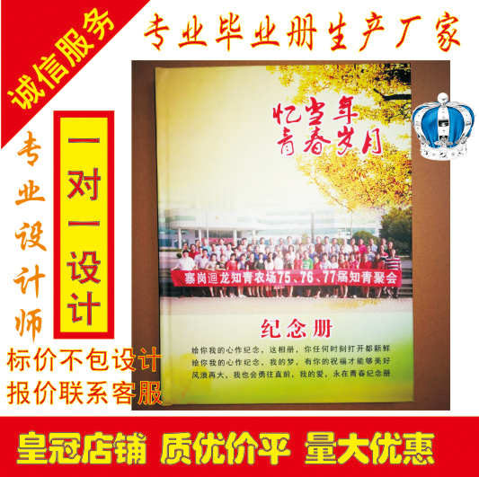 畢業紀念冊同學錄精裝設計印刷定制12寸相冊制作 同學通訊錄定做在類目 電子詞典/電紙書/文化用品, 紙張本冊, 同學錄/紀念冊中 - 來自Buy2taobao.com提供專業的淘寶代購服務