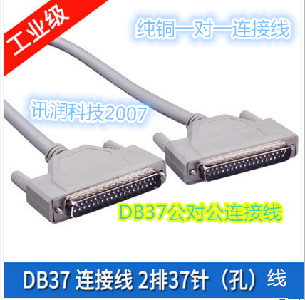 全铜 DB37连接线 公对公 公对母 37针数据线 DB37延长线 1.5-5米|msdalam kategori Peralatan Audio-visual, aksesori audio dan video elektronik, Wire - dari Buy2taobao.com untuk memberikan perkhidmatan ejen Taobao profesional membeli