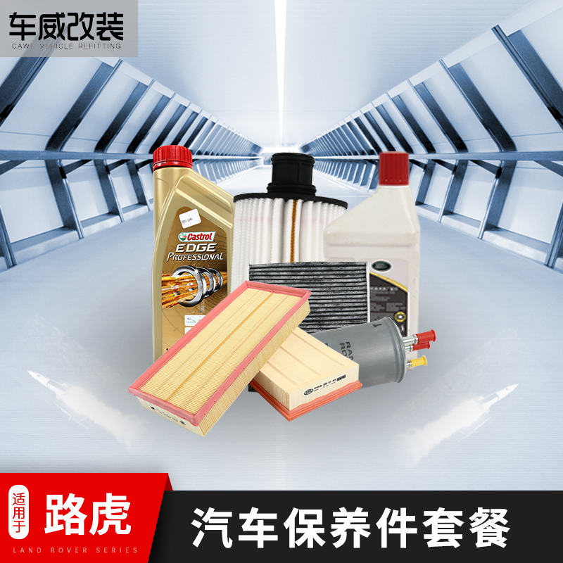 路虎揽胜行政运动汽油套餐保养 机油滤芯空调空气格滤清养护配件在类目 汽车/用品/配件/改装, 汽车美容/保养/维修, 汽车养护品, 防冻液中 - 来自Buy2taobao.com提供专业的淘宝代购服务