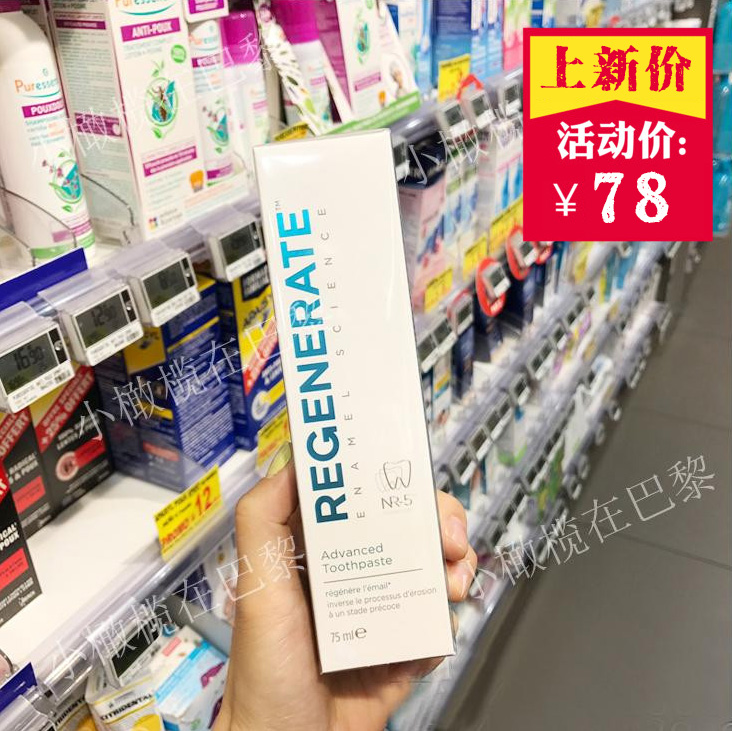 法国进口Regenerate美白土豪牙膏75ml 瓷白透明修复牙釉质在类目 洗护清洁剂/卫生巾/纸/香薰, 洗发沐浴/个人清洁, 口腔护理, 牙膏中 - 来自Buy2taobao.com提供专业的淘宝代购服务