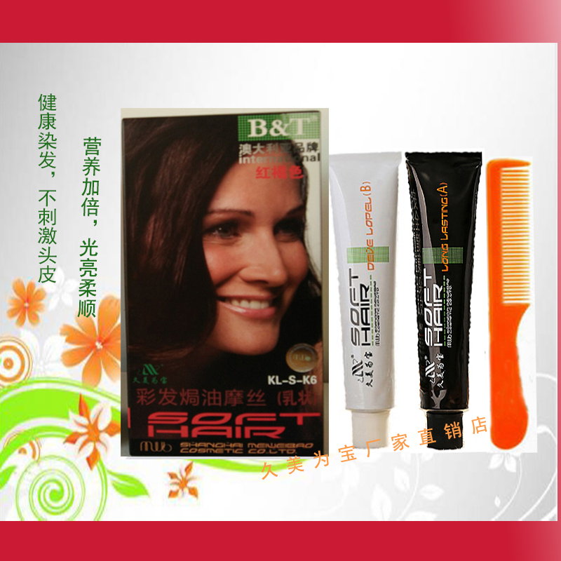 正品膏染发剂上海久美为宝彩发焗油摩丝天然植物红褐色乳液80g*2在类目 美发护发/假发, 染发烫发, 染发膏中 - 来自Buy2taobao.com提供专业的淘宝代购服务