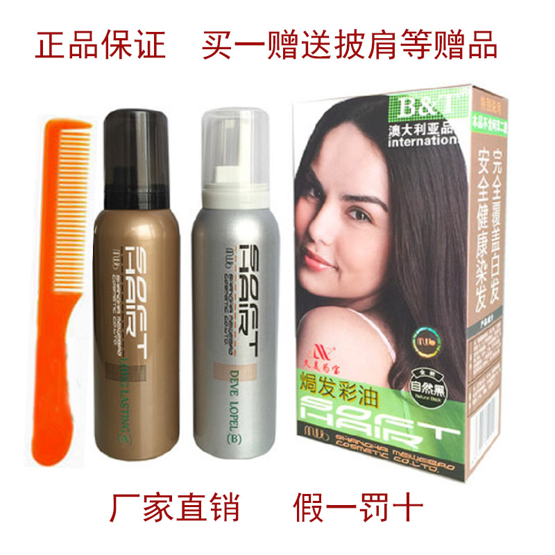 quality goods foam Hair dye Since for the treasure Hair color Home Bubble Ointment Natural black 115g*2in the Hair Care/Wig , Hair perm , Hair cream category - from Buy2taobao.com to provide professional Taobao agent buy service