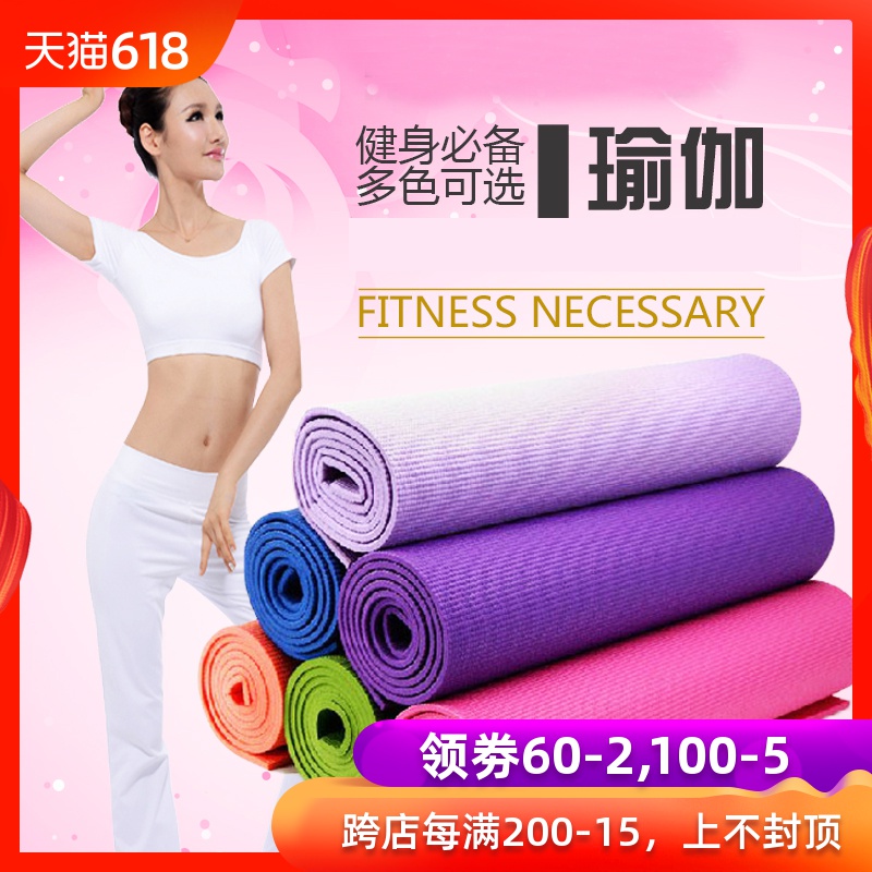 瑜伽垫健身垫瑜伽垫初学加厚加宽无味瑜伽垫防滑瑜伽垫包邮|ruв категории движение/йога/фитнес/фанаты товаров, йога, йога Матов - от Buy2taobao.com для оказания профессиональной услуги покупки агента Taobao