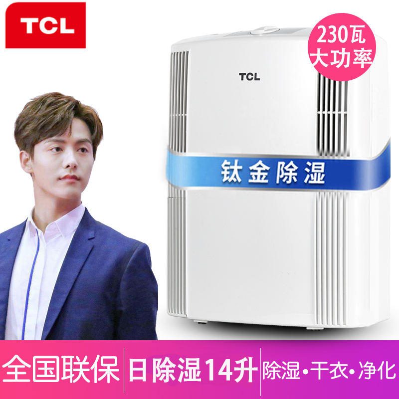 TCL DES14除湿机家用卧室地下室除湿器工业吸湿器迷你干燥机静音|ruв категории жизнь прибор, устройство перекачки мокрая/фильтр - влагоотделитель - от Buy2taobao.com для оказания профессиональной услуги покупки агента Taobao