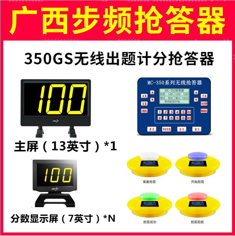 步頻350GS無線電子電腦兩用型出題搶答器光速計分知識競賽搶答器在類目 辦公設備/耗材/相關服務, 傳真/通信設備, 搶答器/答題器中 - 來自Buy2taobao.com提供專業的淘寶代購服務