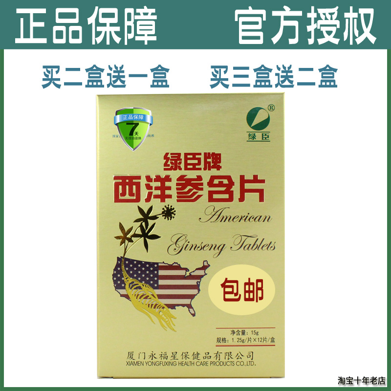 American ginseng Buccal tablet 2132 quality goods Tibet tourism Yunnan Tibet Altitude sicknessin the Traditional nourishing food , Ginseng tonic , American ginseng category - from Buy2taobao.com to provide professional Taobao agent buy service