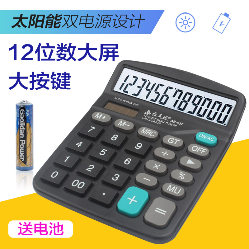 計算器學生用考試大學會計財務辦公用佳靈通AR-837可愛迷妳計算機在類目 電子詞典/電紙書/文化用品, 計算器中 - 來自Buy2taobao.com提供專業的淘寶代購服務