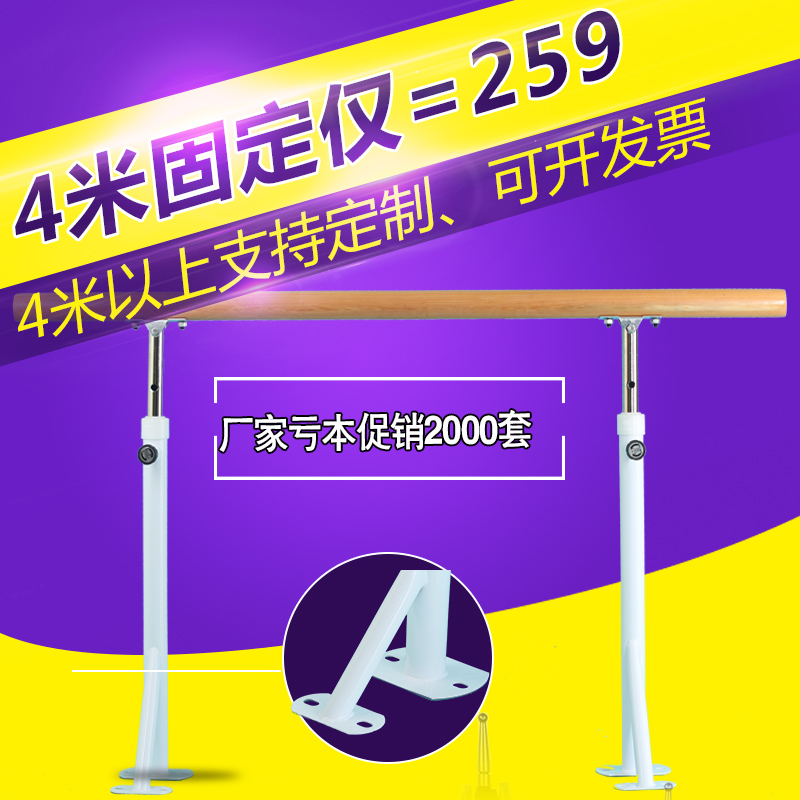 舞蹈教室专用舞蹈把杆舞蹈房压腿把干家用学校用固定式升降把杆|ruв категории движение/йога/фитнес/фанаты товаров, танец/аэробика/гимнастика, современный танец, Современные танцы аксессуары - от Buy2taobao.com для оказания профессиональной услуги покупки агента Taobao