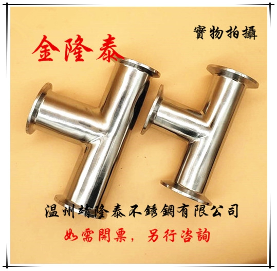 304/316L不鏽鋼衛生級三通/快裝三通/抛光管件/鏡面抛光25/32/38在類目 基礎建材, 水管管材, 其他管材連接件, 三通中 - 來自Buy2taobao.com提供專業的淘寶代購服務