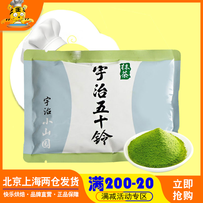 宇治抹茶粉五十鈴50g 日本日式小山園家用蛋糕沖飲烘焙原料袋裝鈴在類目 咖啡/麥片/衝飲, 天然粉粉食品中 - 來自Buy2taobao.com提供專業的淘寶代購服務