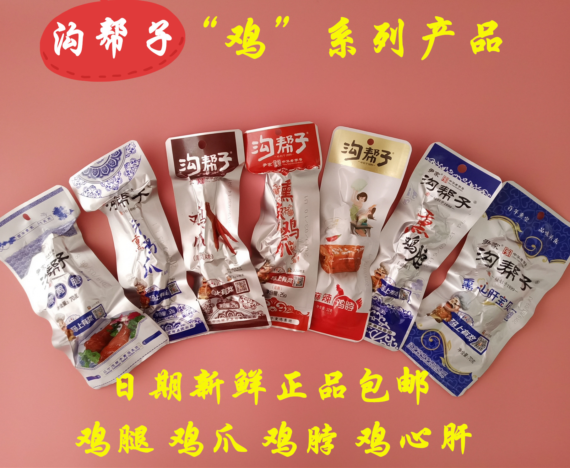 【溝幫子】熏雞爪子雞脖雞腿雞心雞肝 香熏香辣雞爪鹵味雞肉零食在類目 零食/堅果/特產, 牛肉乾/豬肉脯/滷味零食, 雞肉零食中 - 來自Buy2taobao.com提供專業的淘寶代購服務