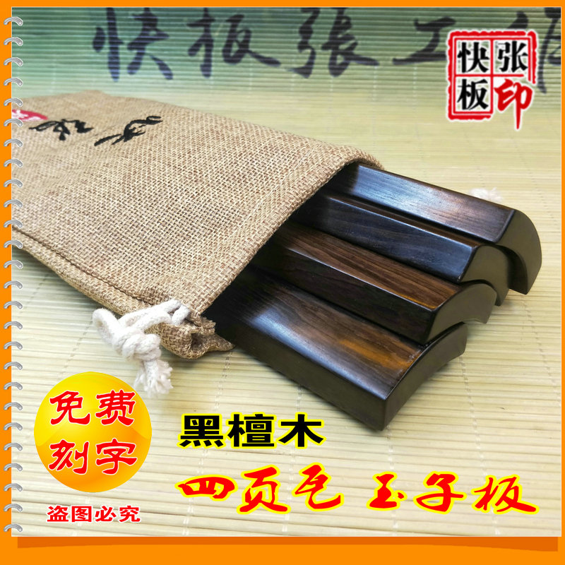 快板张品牌专业黑檀木紫檀木玉子板陕西四块瓦四页瓦 免费刻字图在类目 乐器/吉他/钢琴/配件, 民族乐器, 其他民族乐器, 快板中 - 来自Buy2taobao.com提供专业的淘宝代购服务