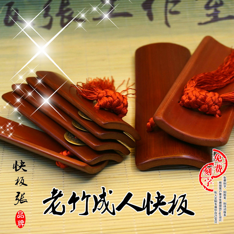 快板张品牌成人老竹快板 天津竹板 送红布袋 免费刻字刻图案 曲艺在类目 乐器/吉他/钢琴/配件, 民族乐器, 其他民族乐器, 快板中 - 来自Buy2taobao.com提供专业的淘宝代购服务