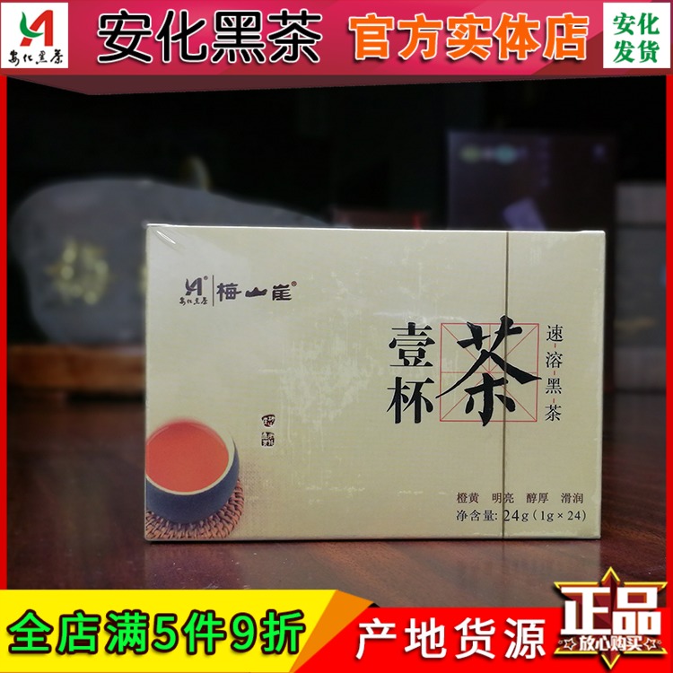 【100元3盒】速溶黑茶安化黑茶湖南梅山崖壹杯茶速溶茶一盒24包|msdalam kategori teh, teh hitam (baru), Anhua teh hitam - dari Buy2taobao.com untuk memberikan perkhidmatan ejen Taobao profesional membeli