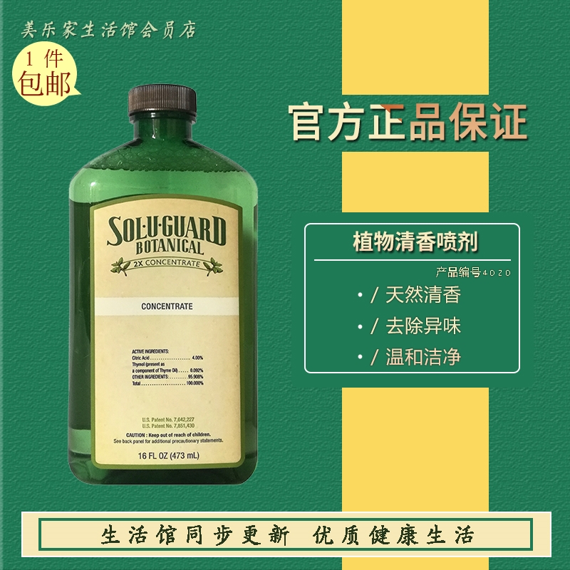 Melaleuca Botany Refreshing fragrance Spray 4020 Concentrated formula 473ml Official website genuinein the Care cleaners/Sanitary napkins/Paper/Aromatherapy , Indoor deodorant/Fragrance products , Air freshener category - from Buy2taobao.com to provide professional Taobao agent buy service