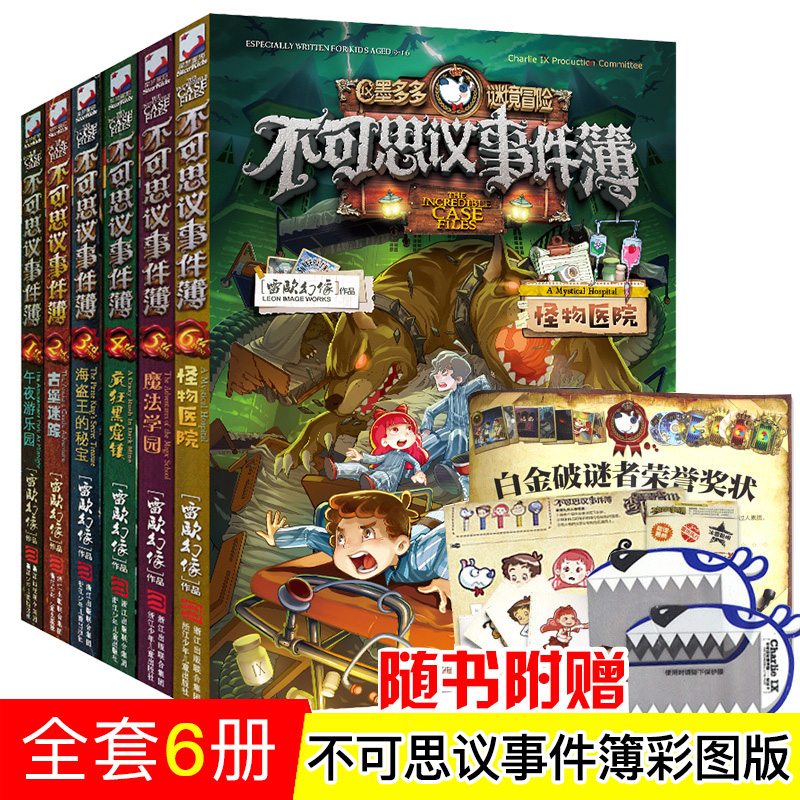 查理彩图版不可思议事件簿全套1-6册海盗王的秘宝古堡迷踪午夜游乐园疯狂黑窟镇魔法学院怪物医院 正版九世墨多多谜境冒险系列书籍|ruв категории книги/журнал/газета, книги для детей/ассистент, китай детской литературы - от Buy2taobao.com для оказания профессиональной услуги покупки агента Taobao