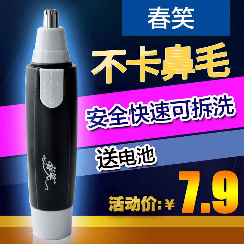 春笑电动鼻毛修剪器男士剃鼻毛器男用去刮鼻毛剪刀鼻孔剃毛器女用在类目 个人护理/保健/按摩器材, 清洁美容工具, 鼻毛修剪器中 - 来自Buy2taobao.com提供专业的淘宝代购服务