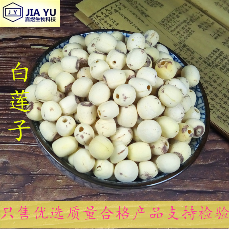 嘉煜中药材 莲子 500克 白莲子 空心莲子 莲子粉 去芯莲蓉馅在类目 粮油米面/南北干货/调味品, 南北干货/肉类干货, 干货/土特产, 莲子中 - 来自Buy2taobao.com提供专业的淘宝代购服务