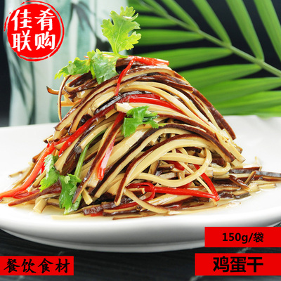 鸡蛋干 豆制品豆干 豆腐干 酒店餐饮特色食材 饭店半成品菜 150g