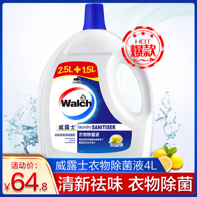 威露士衣物除菌液衣服消毒液内衣内裤床单洗衣消毒洗衣机用柠檬香