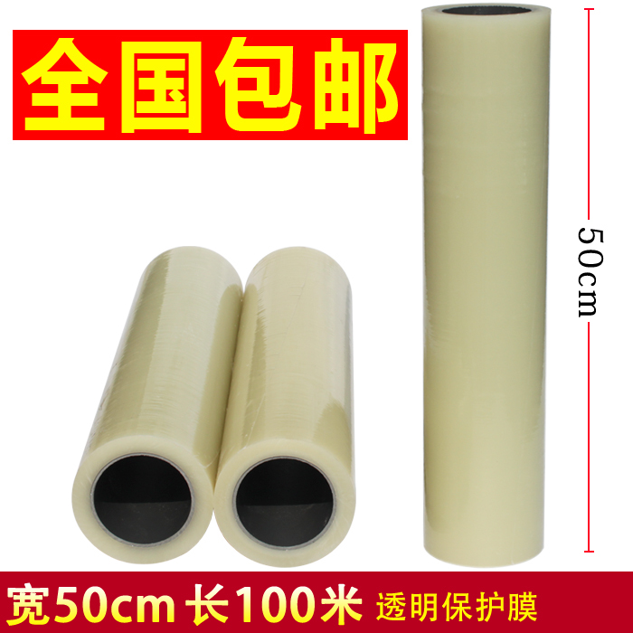 保护膜自粘PE胶带透明保护膜不锈钢贴膜铝板膜宽50cm包邮在类目 办公设备/耗材/相关服务, 胶带, pe胶带中 - 来自Buy2taobao.com提供专业的淘宝代购服务