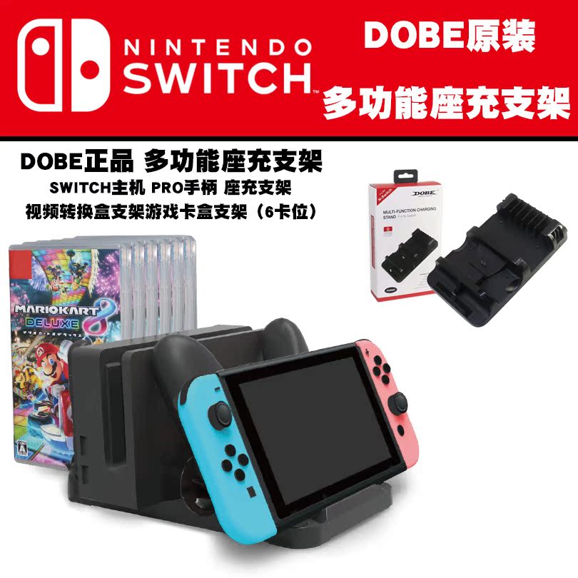 DOBE原装Switch主机置物架 收纳支架NS PRO左右手柄充电底座 配件|ruв категории видеоигры/аксессуары/игра/Введение, WII/Wiiu специальные аксессуары, клюшка - от Buy2taobao.com для оказания профессиональной услуги покупки агента Taobao