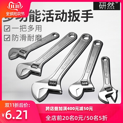 多功能活动扳手卫浴开口活络板手6寸8寸10寸12寸活口扳手五金工具
