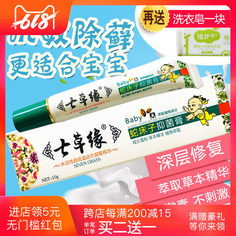 云南七草缘蛇床子婴幼儿护理膏宝宝15g无激素不刺激母婴正品包邮|msdalam kategori lampin/Xihu/makan/push pelarik, Mandi produk penjagaan kulit bayi, Nappy Cream - dari Buy2taobao.com untuk memberikan perkhidmatan ejen Taobao profesional membeli
