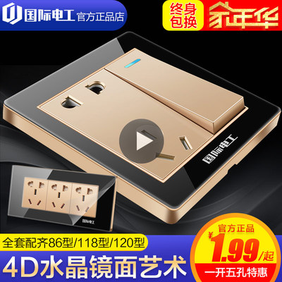 国际电工86 118型墙壁开关插座面板一开单控带五孔插座黑色1开5孔